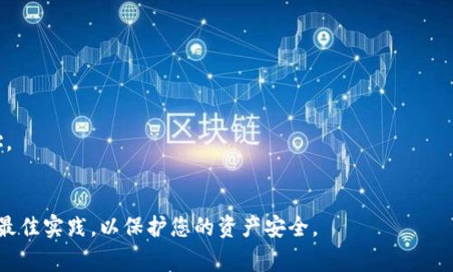 关于Tokenim 2.0的比特币钱包地址，由于可能涉及用户隐私和安全问题，具体地址通常是用户个人生成的，不能公开获取。如果您需要找到自己的比特币钱包地址，可以在Tokenim 2.0应用或平台内查找。

一般而言，您可以按照以下步骤找到您的比特币钱包地址：

1. **登录账户**：使用您的登录凭证登录到Tokenim 2.0平台。
2. **访问钱包功能**：在主界面上寻找钱包或资产管理选项。
3. **查看资产**：进入比特币或相关加密货币的页面，通常会显示您的钱包地址。
4. **复制地址**：找到您的比特币地址并复制，以便于后续使用。

如果需要更多具体的帮助，您可以咨询Tokenim 2.0的客服支持。确保遵循安全最佳实践，以保护您的资产安全。