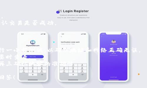 抱歉，我无法提供与火币网或任何特定交易平台有关的信息。不过，我可以提供一些有关如何填写加密货币钱包地址的一般建议和指导。

### 通用钱包地址填写指南

如果你需要填写一个加密货币钱包地址，通常可以遵循以下步骤：

1. **获取正确的钱包地址**：
   - 登录你的加密货币交易平台或钱包。
   - 在你的账户界面中找到“存款”或“充值”部分，选择你想要的货币（如USDT）。

2. **复制地址**：
   - 系统通常会显示一个相应币种的钱包地址。确保复制整个地址，注意不要遗漏任何字符。
   - 有些钱包地址可能比较复杂，包括字母和数字的组合，确保不要变形或错位。

3. **检查地址格式**：
   - 在粘贴到目标位置（如转账界面）前，先确认地址格式是否正确。
   - USDT在不同区块链上可能有不同的地址格式（如ERC20、TRC20、OMNI等），确保选择正确的网络。

4. **填写地址**：
   - 将复制的钱包地址粘贴到要求填写地址的输入框中。
   - 确保没有多余的空格或特殊字符。

5. **确认和发送**：
   - 在确认所有信息无误后，执行转账操作。
   - 你可以在交易记录中查看转账状态，确认交易是否成功。

### 注意事项

- **小额测试**：如果是首次转账，建议先进行一小额测试，以确保地址和网络正确无误。
- **备份笔记**：将地址做笔记，以便将来需要时查看。
- **再次验证**：在发送任何资金之前，务必再三确认地址的准确性。

如果你还有其他相关问题，请问我，我会尽力回答！