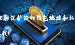 在使用USDT（泰达币）进行交易或存储时，用户需