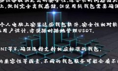 USDT（Tether）是一种广泛使用的稳定币，用户可以