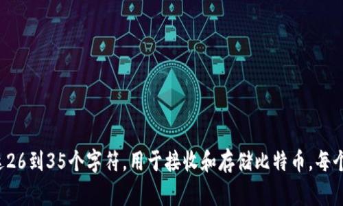 比特币钱包地址在英文中被称为“Bitcoin Wallet Address”。这是一个由字母和数字组成的字符串，通常长达26到35个字符，用于接收和存储比特币。每个比特币地址都是独一无二的，同时也充当支付的