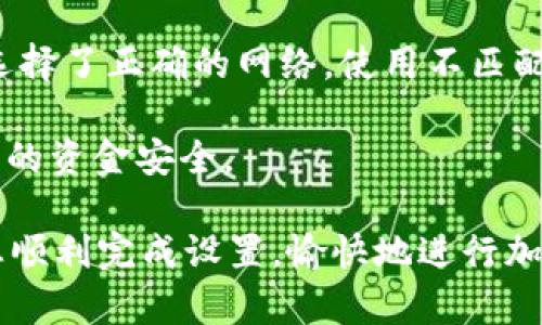 在 Tokenim 2.0 中添加 USDT 收款功能的过程一般可以分为几个步骤。以下是一个简化的指导，帮助用户轻松理解如何在 Tokenim 2.0 上设置 USDT 收款。

### 步骤 1: 登录 Tokenim 账户
首先，访问 Tokenim 的官方网站，并使用您的账户凭证登录。如果您还没有账户，请先注册并完成 KYC（了解您的客户）流程。

### 步骤 2: 找到收款设置
登录后，进入您的个人或商家面板，通常在右上角会有一个“设置”或“账户管理”选项。点击进入，然后查找“收款设置”或类似的标签。

### 步骤 3: 添加 USDT 收款方式
在收款设置页面上，您可能会看到多种加密货币选项。寻找 USDT，如果它不在列表中，您可能需要点击“添加新收款方式”或“支付方式”。在弹出的选项中选择 USDT。

### 步骤 4: 输入收款信息
输入您希望接收 USDT 的钱包地址。确保地址正确无误，因为错误的地址将导致资金丢失。在某些平台上，您可能还需要输入一些额外信息，例如标签或备注（通常为 TRC20 网络的要求）。

### 步骤 5: 保存设置
确认信息无误后，点击“保存”或“提交”以保存您的设置。在某些情况下，系统可能会发送验证码到您的注册邮箱或手机以验证身份，按照指示完成验证。

### 步骤 6: 测试交易
在设置完成后，建议进行一笔小额交易进行测试，确保您的 USDT 收款功能正常运作。如果测试交易成功，恭喜您，您已成功在 Tokenim 2.0 上添加 USDT 收款功能！

### 注意事项
1. **网络选择**: USDT 有多个网络（如 ERC20, TRC20, OMNI），请确保您选择了正确的网络，使用不匹配的网络将导致资金无法恢复。
2. **手续费**: 了解相关的交易手续费，以便在交易时做好预期。
3. **安全性**: 始终保持您的账户信息安全，使用二次验证等安全措施保证您的资金安全。

以上便是如何在 Tokenim 2.0 中添加 USDT 收款的详细步骤。希望能帮助您顺利完成设置，愉快地进行加密货币交易！