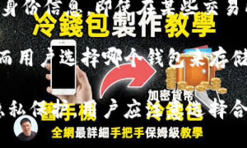 USDT（泰达币）是一种基于区块链的数字货币，它的交易记录是公开且透明的，这意味着任何人都可以查看某个地址的交易历史和余额。然而，USDT的地址是以字符串形式展示的，无法直接通过地址查找到关联的个人身份信息。

具体来说：

1. **区块链的透明性**：所有的USDT交易记录都公开在区块链上，透过区块链浏览器（如Etherscan、Tronscan等），任何人都可以输入钱包地址，查看该地址的交易记录和余额。

2. **去中心化特性**：USDT的去中心化特性保证了交易的透明性和不可变更性，但同时也保护了用户的隐私。单从地址上无法确定用户的身份。

3. **隐私保护**：为了保护用户隐私，许多区块链钱包和交易所在创建时不会要求提供用户的真实身份信息。即使在某些交易所进行交易，只有在提供了必要的身份验证后，交易所才会记录用户的个人信息。

4. **钱包类型**：不同类型的钱包（如热钱包、冷钱包、交易所钱包）对于隐私的保护程度有所不同，而用户选择哪个钱包来存储USDT也会影响其隐私级别。

总之，USDT的交易是透明的，但无法直接通过其钱包地址查找到与之相对应的个人信息。为了增强隐私保护，用户应注意选择合适的钱包和保护自己的信息。
