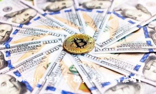 Tokenim跑路了，投资者该如何应对？