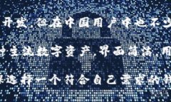 在选择比特币钱包时，用户通常需要考虑安全性