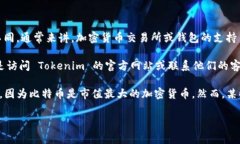 Tokenim 是一种加密资产交易平台或钱包，具体功能