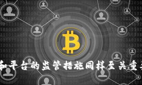 TokenIM 2.0 是一种区块链钱包和交易平台，它本身并不涉及洗钱行为。然而，像任何金融平台一样，如果不当使用，可能会被某些人利用来进行非法活动，包括洗钱。区块链技术的去中心化特点和匿名性使其在某些情况下可能被用于洗钱，尽管这并不是其设计目的。

对于 TokenIM 2.0 或其他类似平台而言，防止洗钱行为主要依赖于平台实施的合规措施，包括：

1. **KYC（了解你的客户）政策**：平台要求用户提供身份证明和其他相关信息，以确保其身份的真实性。
  
2. **交易监控**：通过技术手段监控交易活动，识别和分析可疑行为。

3. **反洗钱（AML）政策**：遵循国家和国际法律，实施反洗钱合规程序，确保所有交易的合法性。

4. **教育用户**：提升用户对洗钱风险的认识，鼓励他们遵循良好的安全实践。

总的来说，TokenIM 2.0 以及类似平台在设计时会考虑到合规性，以减少洗钱等非法活动的风险，但用户的使用实践和平台的监管措施同样至关重要。