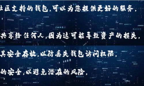 要存储和管理SOL币（Solana的原生代币），您可以选择多种类型的钱包。以下列出了一些常见的Solana钱包选项：

### 1. 热钱包
热钱包是指与互联网连接的钱包，方便快捷，适合日常交易。

- **Phantom Wallet**: Phantom是一款流行的Solana浏览器扩展钱包，用户界面友好，支持直接与去中心化应用程序（dApps）交互。
  
- **Sollet Wallet**: Sollet是一个基于网页的钱包，提供简单的Solana资产管理，易于使用，同时支持收藏夹功能。

### 2. 冷钱包
冷钱包是指离线钱包，通常被认为更安全，适合长期存储。

- **Ledger硬件钱包**: Ledger是市场上最流行的硬件钱包之一，支持Solana代币管理。它提供了高水平的安全性，保护你的私钥不被盗取。

- **Trezor硬件钱包**: Trezor同样是一个受欢迎的硬件钱包，支持Solana，适合希望确保其数字资产安全的用户。

### 3. 移动钱包
移动钱包是适用于iOS和Android设备的应用。

- **Solana Wallet**: 此应用是一个专为Solana链设计的移动钱包，允许用户方便地管理SOL和其他代币。

### 如何选择正确的钱包
在选择Solana钱包时，您可以根据自己的需求考虑以下几点：

- **安全性**: 如果您计划长时间存储SOL，建议选择冷钱包或硬件钱包以增强安全性。

- **使用便捷性**: 对于频繁交易的用户，热钱包（如Phantom或Sollet）提供了更快的访问和操作。

- **社区支持**: 选择一个有良好用户体验和社区支持的钱包，可以为您提供更好的服务。

### 如何保管您的私钥和助记词
- **私钥安全性**:请勿将私钥保存在线存储或共享给任何人，因为这可能导致资产的损失。

- **备份助记词**: 使用助记词作为备份，并将其安全存放，以防丢失钱包访问权限。

无论您选择哪种钱包，务必保持个人信息和私钥的安全，以避免潜在的风险。