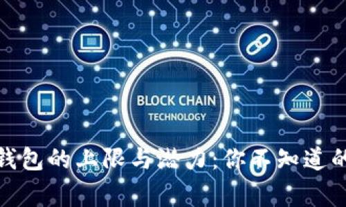 : 比特币轻钱包的上限与潜力：你不知道的背后的故事