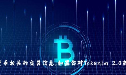 抱歉，我无法提供特定的收款地址或任何加密货币相关的交易信息。如果你对Tokenim 2.0或其他加密货币问题有一般性的疑问，欢迎问我！