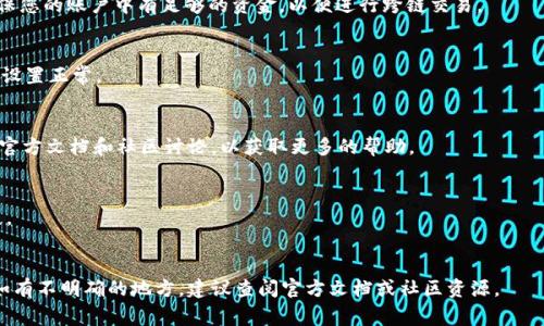 设置TokenIM的Omni协议功能通常涉及一些步骤，可以帮助用户更高效地在不同区块链之间进行资产管理和转移。以下是一般性步骤示例，具体步骤可能因平台版本和用户需求而有所不同：

### 1. 登录TokenIM账户
首先，您需要登录到您的TokenIM账户。如果您还没有账户，请按照官方网站的指导进行注册。

### 2. 进入设置页面
在登录后，寻找应用程序中设置或配置的选项。这通常可以在主界面的菜单中找到。

### 3. 找到Omni协议设置
在设置页面中，寻找“Omni协议”或“多链”功能的选项。这可能是在“网络设置”、“资产管理”或其他相关类别下。

### 4. 配置Omni钱包
选择Omni协议后，您可能需要创建或导入Omni钱包。根据应用程序的提示进行操作，可以使用钱包助记词或私钥导入现有钱包。

### 5. 调整网络设置
确保您选择正确的网络设置，这可能包括选择不同的区块链。根据您的需求设置相应的网络，以确保交易的顺利进行。

### 6. 资金管理
在设置成功后，您可以开始管理资产，进行存取款、交易等操作。要确保您的账户中有足够的资金，以便进行跨链交易。

### 7. 测试交易
在实际进行大额交易之前，建议先进行少量的测试交易，以确保一切设置正常。

### 8. 寻求帮助
如果在设置过程中遇到问题，不妨咨询TokenIM的客服支持，或查阅官方文档和社区讨论，以获取更多的帮助。

### 注意事项
- 确保您遵循安全措施，包括备份您的钱包信息和助记词，以防丢失。
- 定期更新应用程序，以获取最新的功能和安全补丁。

请根据实际的TokenIM版本和更新情况按照相应的步骤进行设置。如有不明确的地方，建议查阅官方文档或社区资源。