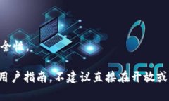 TokenIM 2.0的助记词通常是采用BIP39标准生成的。这