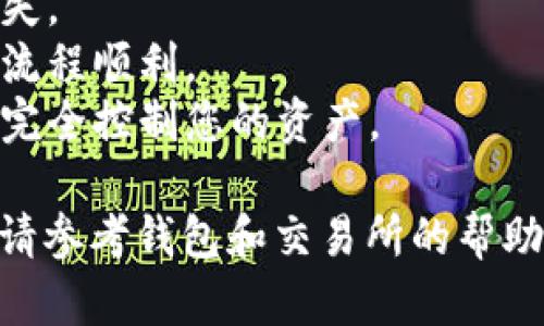 在将EOS转入Tokenim 2.0钱包之前，需要确保您已经拥有Tokenim 2.0钱包，并且了解EOS的基本操作流程。以下是一个步骤指导，帮助您顺利将EOS转入您的Tokenim 2.0钱包。

### 步骤一：下载并安装Tokenim 2.0钱包

1. **下载钱包**：访问Tokenim的官方网站，下载适用于您的设备（iOS或Android）的Tokenim 2.0钱包应用。
2. **安装应用**：按照应用商店的提示进行安装，并打开应用程序。

### 步骤二：创建或导入钱包

1. **创建新钱包**：如果您是第一次使用Tokenim，选择创建新钱包。按照提示设置您的密码并保存助记词。
2. **导入现有钱包**：如果您已经有一个Tokenim钱包，选择导入钱包，输入您的私钥或助记词进行恢复。

### 步骤三：获取您的钱包地址

1. **找到EOS钱包地址**：在Tokenim 2.0钱包中，找到EOS资产部分。您将看到您的EOS钱包地址（通常是一个以“EOS”开头的字符串）。
2. **复制地址**：点击复制按钮，将钱包地址复制到剪贴板，以便后续使用。

### 步骤四：通过交易所转账EOS至Tokenim钱包

1. **登录交易所**：在您存放EOS的交易所（如Binance、Huobi等）中登录您的账户。
2. **找到EOS转账界面**：在账户页面，找到“资金管理”、“提现”或“转账”等选项。
3. **填写转账信息**：
   - 在“提币地址”栏中粘贴您在Tokenim 2.0钱包中复制的EOS地址。
   - 输入要转账的EOS数量。
   - 确认您输入的信息确保无误。
4. **支付交易费用**：有些交易所可能会收取网络费用，确保您的账户中有足够的提现费用。
5. **完成转账**：提交申请，并等待交易所处理您的转账请求。通常，转账会在几分钟到几小时内完成。

### 步骤五：验证您的EOS到账

1. **检查钱包**：在Tokenim 2.0钱包中，定期检查您的EOS余额，确认资金已经成功转入。
2. **使用区块链浏览器**：如果需要，您可以使用EOS区块链浏览器（如EOSX或Bloks.io）输入您的钱包地址，查看交易是否在区块链上显示成功。

### 注意事项：

- **安全性**：确保您下载的钱包是官方版本，以防止假冒应用导致资金丢失。
- **小额试探**：在进行较大金额的转账之前，可以先进行小额转账以确认流程顺利。
- **助记词和私钥**：保护好您的助记词和私钥，任何人获取到它们都可以完全控制您的资产。

通过这些步骤，您应该可以顺利将EOS转入Tokenim 2.0钱包。如遇到问题，请参考钱包和交易所的帮助文档或联系客服获取指导。