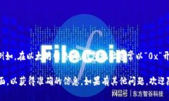 Tokenim 2.0 钱包地址通常是以特定的字母开头，这