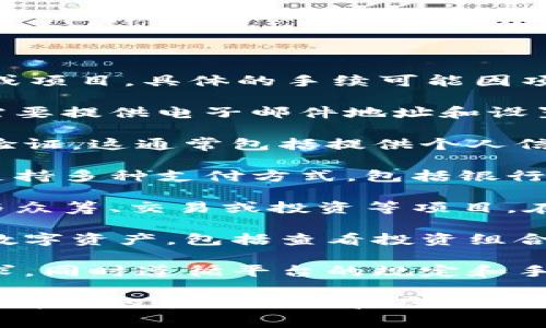 Tokenim是一个涉及数字资产、区块链或加密货币相关的平台或项目。具体的手续可能因项目而异，通常包括以下几个步骤：

1. **注册账户**：在Tokenim平台上创建一个用户账户。通常需要提供电子邮件地址和设置密码。

2. **身份验证**：为确保安全性，平台可能要求用户进行身份验证。这通常包括提供个人信息及相关证件（如身份证、护照）进行KYC（了解你的客户）验证。

3. **资金存入**：用户需要将资金存入其Tokenim账户，通常支持多种支付方式，包括银行转账、信用卡或加密货币存款。

4. **参与项目**：根据Tokenim的具体功能，用户可以选择参与众筹、交易或投资等项目。在这个步骤中，有时也需了解或签署相关的条款与协议。

5. **资产管理**：完成所有手续后，用户可以开始管理他们的数字资产，包括查看投资组合、进行交易等。

6. **退款和提现**：用户如需提取资金，可能需要提交提现请求，同时遵循平台的规定和手续费标准。

请根据具体的Tokenim平台访问其官方网站或客户支持获取更详细的手续流程和具体要求。