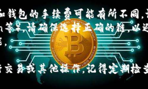 要将OKB从钱包提取到交易所，您需要按照以下步骤进行操作：

### 第一步：准备工作
1. **确保您有一个交易所账户**：您需要在支持OKB交易的交易所（如OKEx）注册并完成身份验证。
2. **获取交易所的地址**：登录到您所选择的交易所，找到您将要存入的货币（即OKB）的存款地址。这通常可以在“资产”或“钱包”部分找到。

### 第二步：进行提币
1. **打开您的钱包**：使用您存储OKB的数字钱包（例如，OKEx钱包、VeChain钱包或其他支持OKB的钱包）。
2. **选择提币功能**：在钱包界面中，找到“提币”或“发送”按钮。
3. **输入交易所地址**：将您在交易所获取的OKB存款地址粘贴到相应的字段中。确保地址输入准确，因为数字货币一旦发送则无法追回。
4. **输入提币数量**：输入您想要提取的OKB数量。确保您在提币之前检查一下是否有任何最小提币金额限制。
5. **确认信息**：仔细检查收款地址和提币数量，确保一切正确无误。
6. **提交提币申请**：点击确认或发送，完成提币操作。

### 第三步：等待交易确认
1. **查看转账状态**：提币后，您可以在钱包中查看交易状态，通常会显示交易的哈希值（TXID）。
2. **确认到账**：在交易所中，资金到账可能需要几分钟到几十分钟的时间，视区块链网络的拥挤程度而定。在交易所的“资产”或“钱包”部分查看OKB是否到账。

### 注意事项
- **手续费**：提币过程中会产生一定的手续费，不同的交易所和钱包的手续费可能有所不同，请提前确认。
- **网络选择**：如果您的钱包支持多条链（如Ethereum, Tron等），请确保选择正确的链，以避免资产丢失。
- **安全性**：为确保安全，建议开启双重认证（2FA）等安全功能。

完成以上步骤后，您的OKB便成功从钱包提取到交易所，可以进行交易或其他操作。记得定期检查您的账户，保持资金安全。