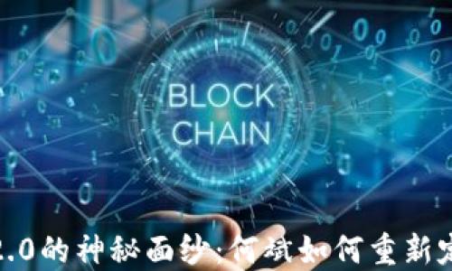 
揭开TokenIM 2.0的神秘面纱：何斌如何重新定义区块链世界？