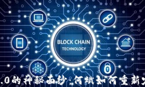 
揭开TokenIM 2.0的神秘面纱：何斌如何重新定义区块链世界？