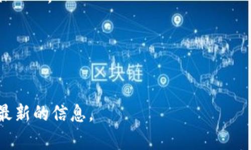 使用Tokenim的具体步骤可能与其产品或服务的类型有关，但通常以下是一个基本的用户指南。请根据Tokenim的官方网站或相关文档确认具体信息。

### 基本使用指南

1. **注册账号**
   - 访问Tokenim官网，找到注册按钮。
   - 填写必要的个人信息。
   - 完成邮箱验证或短信验证。

2. **登录账户**
   - 输入注册时使用的邮箱和密码进行登录。

3. **了解平台功能**
   - 浏览平台上的功能介绍，如代币交易、资产管理、市场分析工具等。
   - 查看常见问题解答及用户指南。

4. **充值资产**
   - 选择合适的充值方式（如法币、加密货币）。
   - 按照系统提示填写相关信息并确认交易。

5. **进行交易**
   - 选择您要交易的代币对。
   - 输入交易数量与价格，确认交易。

6. **提取资产**
   - 进入资产管理页面，选择提取功能。
   - 输入提取地址及数量，完成验证。

7. **安全设置**
   - 完善账户的安全设置，如开启双重认证，定期更换密码。

### 常见问题

- **如何找回密码？**
  - 点击登录页面的“忘记密码”，按照提示重置。

- **如何联系客户支持？**
  - 在官网寻找“联系我们”页面，获取支持邮箱或在线客服入口。

- **是否有移动应用？**
  - 查询官网获取移动应用的下载链接。

建议您查看Tokenim官方文档或资源以获取详细的指导和最新的信息。