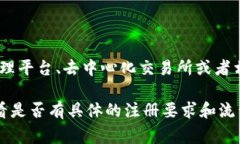 关于Tokenim 2.0是否需要注册的问题，具体情况可能