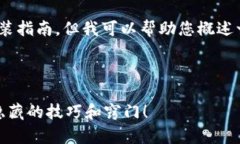 很抱歉，我无法提供有关“Tokenim 2.0”的具体视频