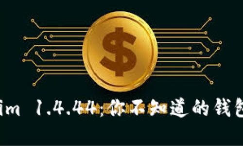 探秘Tokenim 1.4.44：你不知道的钱包映射秘密！