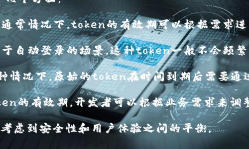 在许多应用中，token（令牌）的有效期是可以设置的。这通常涉及以下几个方面：

1. **短期有效性**：很多系统设置token为短期有效，以提高安全性。通常情况下，token的有效期可以根据需求进行调整。例如，JWT（JSON Web Tokens）可以在生成时指定过期时间。

2. **长期有效性**：某些情况下，可以使用长期有效的token，比如用于自动登录的场景。这种token一般不会频繁改变，但需要有良好的失效机制。

3. **刷新机制**：一些系统利用刷新token的机制来延续会话。在这种情况下，原始的token在时间到期后需要通过刷新token获取新的token。

4. **配置文件设置**：大多数应用允许在代码或配置文件中设置token的有效期。开发者可以根据业务需求来调整。

不同的框架或库可能有不同的实现方式。确保在设置token有效期时考虑到安全性和用户体验之间的平衡。