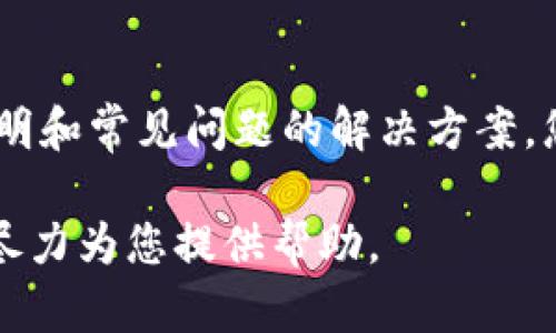 关于您提到的“tokenim2.0卸载了怎么登录”这个问题，请允许我为您推荐一下可能的解决方案：

1. **重新安装 Tokenim 2.0**：
   如果您在卸载后仍需使用 Tokenim 2.0，您可以访问 Tokenim 的官方网站或您下载该软件的渠道，重新下载并安装。

2. **恢复备份**：
   如果您在卸载前备份了 NFT、密钥或者账号信息，您可以在重新安装后，通过恢复备份文件来登录。

3. **使用账号密码登录**：
   如果您在卸载之前设置了账号和密码，您可以在软件的登录界面输入相应的账号和密码进行登录。

4. **联系客服**：
   如果您无法找到登录的方法，建议您联系 Tokenim 的官方客服，他们能够提供更为详细的故障排除方案。

5. **查阅官方文档**：
   有些时候，官方文档会有关于登录的具体说明和常见问题的解决方案，您可以去查阅。

如果您有更具体的情况，请提供更多信息，我会尽力为您提供帮助。