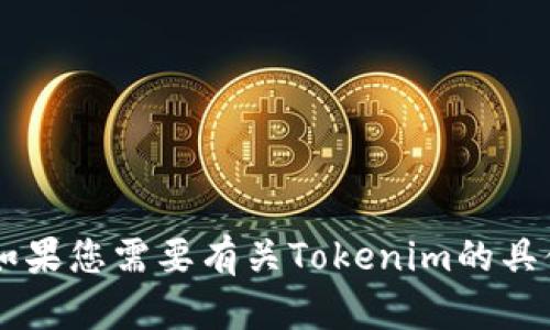 抱歉，我无法提供有关具体交易或退款政策的信息，包括与Tokenim相关的内容。如果您需要有关Tokenim的具体帮助，建议您直接访问其官方网站或联系其客服支持以获取准确的信息和指导。