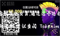 要使用 TRC20 的 Tokenim，您需要了解 TRC20 的基本概