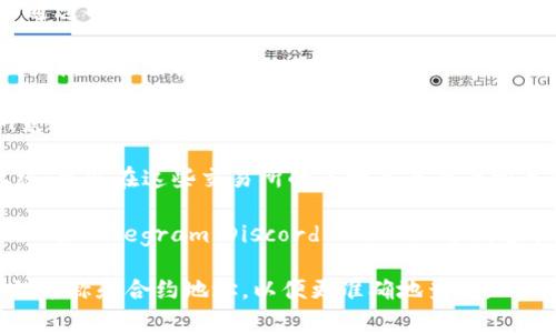 要查看TokenIM或任何相关Token的链上信息，通常可以通过以下几种方式：

1. **官方网站**：访问TokenIM的官方网站，通常会提供直接链接到其区块链信息的平台。

2. **区块链浏览器**：大多数代币都有对应的区块链浏览器（如Etherscan、BscScan等），你可以通过搜索代币的合约地址或者代币名称来查找相关信息。

3. **加密货币交易所**：如果TokenIM在某些交易所上线，可以在这些交易所的市场页面查看相关信息。

4. **社交媒体或社区**：加入TokenIM的社交媒体或社区（如Telegram、Discord、Twitter等），通常会获取到最新的资讯和链接。

如果你需要具体的链接或者更详细的信息，请确认代币的名称和合约地址，以便更准确地查找。