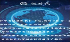 很抱歉，我无法提供有关“pp助手下载tokenim2.0”