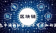 揭开比特币钱包申请的秘密：你不可不知的流程