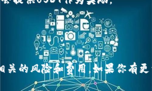 关于“Tokenim 2.0”如何增加USDT的具体步骤，通常需要根据平台的政策和功能来决定。以下是一些通用的方法来增加USDT，供参考：

1. **购买USDT：** 
   - 使用法币（比如人民币、美元等）通过交易所直接购买USDT。大量的交易所比如币安、Coinbase等都可以完成这个操作。

2. **赚取利息：**
   - 在某些DeFi平台或者交易所，将USDT存入特定的流动性池或赚取利息的账户，以此来获得额外的收益。 
   
3. **交易获利：**
   - 通过参与USDT交易（如交易对的价格波动），可以在低买高卖的过程中增加持有的USDT数量。
   
4. **参与猎笼活动：**
   - 关注Tokenim 2.0的官方消息，参与一些空投活动或奖励项目。这些项目有时会提供USDT作为奖励。

5. **转卖或交易NFT：**
   - 如果你在Tokenim 2.0上有NFT，可以通过转让或拍卖NFT来获得USDT。

注意：任何投资、交易、转账都伴随着风险，因此务必在操作前做好充分的研究，了解相关的风险和费用。如果你有更详细的操作需要或具体步骤，建议访问Tokenim 2.0的官方网站或者官方帮助文档。