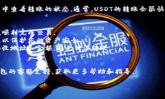 要将IM钱包中的USDT转出来，您可以按照以下步骤