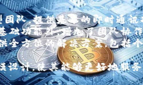 TokenIM 2.0 主要有以下几个版本：

1. **基础版**：适合个人用户和小型团队，提供基本的即时通讯功能。
2. **专业版**：面向中型企业，除了基础功能外，增加了团队协作工具和更强的安全性。
3. **企业版**：为大型企业定制，提供全方位的解决方案，包括个性化服务、集成API和高级管理功能。

这些版本根据不同的用户需求和规模设计，使其能够更好地服务于不同类型的用户。