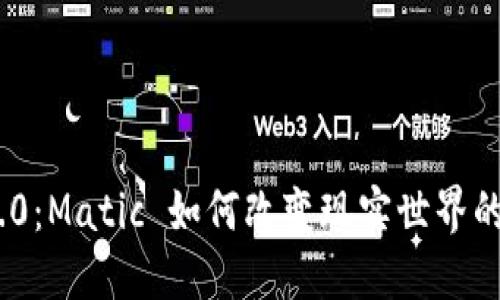 TokenIM2.0：Matic 如何改变现实世界的社交体验？