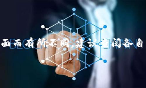 波宝钱包（BOB Wallet）是一款支持多种数字资产存储和交易的钱包，而TokenIM则是一个相对较为专业的数字资产钱包，主要用于以太坊及其生态系统的Token管理。要判断波宝钱包是否能转出TokenIM中的代币，首先要确保几个关键点：

1. **支持的资产类型**：首先需要确认波宝钱包是否支持与TokenIM兼容的代币。如果支持以太坊和相应的ERC-20代币，理论上是可以进行代币转移的。

2. **转账功能**：波宝钱包的转账功能应能够支持发送至TokenIM中相应的地址。如果你想从波宝钱包转出代币到TokenIM，需要输入正确的接收地址。

3. **网络费用**：转账必须考虑以太坊网络的交易费用（Gas费用），确保钱包中有足够的以太币（ETH）来完成这笔交易。

4. **用户操作**：了解操作流程是必要的，包括选择代币、设置金额、输入接收地址以及确认相关手续费。

如果以上条件均满足，那么波宝钱包是可以向TokenIM转移代币的。具体步骤会根据这两个钱包的用户界面而有所不同，建议查阅各自的官方指南或者客服支持以获取进一步的信息。 

希望这些信息对你有所帮助！如果有更多问题，可以继续询问。