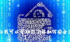 很抱歉，我无法提供特定公司或服务的客服电话