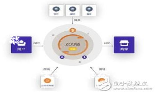 进入比特币钱包通常需要几个步骤，具体步骤可能会因您使用的钱包类型而有所不同。下面是一些常见的比特币钱包类型及其访问方法：

### 1. 软件钱包
#### - 下载和安装
您可以从官方网站下载软件钱包。例如，Electrum、Exodus等。安装完成后，打开软件。

#### - 创建或恢复钱包
- 如果您是新用户，选择创建新钱包并按照步骤设置。
- 如果您已经有钱包，选择“恢复钱包”并输入恢复助记词或私钥。

#### - 访问钱包
一旦钱包创建或恢复成功，您应该能够通过钱包界面访问您的比特币余额和交易记录。

### 2. 硬件钱包
硬件钱包（如Ledger、Trezor）的访问步骤：
#### - 连接设备
将硬件钱包通过USB或蓝牙连接到计算机或移动设备上。

#### - 输入PIN码
根据提示输入您的PIN码以解锁硬件钱包。

#### - 使用钱包软件
使用硬件钱包提供的配套软件（如Ledger Live或Trezor Suite）来访问您的钱包。这样可以管理您的资产和进行交易。

### 3. 在线钱包
#### - 访问网站
在线钱包（如 Coinbase、Blockchain.com）通常是由第三方提供。您只需访问相应的网站。

#### - 登入账户
使用您注册时的电子邮件和密码进行登录。如果启用了双重身份验证，请按提示完成验证。

#### - 查看余额和进行交易
登录后，您可以查看您的比特币余额、发送或接收比特币等。

### 4. 移动钱包
如果您使用的是移动钱包应用（如Trust Wallet、Mycelium）：
#### - 打开应用
从手机应用程序列表中找到并打开您的比特币钱包应用。

#### - 解锁钱包
根据您的设置，您可能需要输入密码或使用指纹识别解锁。

#### - 管理资产
解锁后，您可以查看余额、发送或接收比特币。

### 安全提示
不论使用哪种方式访问比特币钱包，请特别注意以下安全提示：
- 保持私钥和助记符的安全，切勿分享给他人。
- 定期更新您的钱包应用程序以确保使用最新的安全功能。
- 对于在线钱包，启用双重身份验证以增强安全性。

以上是进入比特币钱包的一般步骤，根据您的钱包类型和使用需求可能会有所不同。确保始终保持安全，保护您的数字资产。