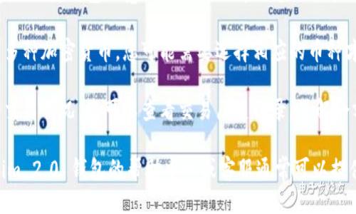 要查看Tokenim 2.0 钱包里的余额，您可以按照以下步骤操作：

1. **打开应用**: 启动 Tokenim 2.0 钱包应用程序。

2. **登录账户**: 如果您还没有登录，请输入您的账户信息以登录。

3. **查看余额**: 登录后，通常在主界面或者钱包概览页面就可以看到您的余额信息。余额通常以不同的加密货币显示。

4. **选择币种**: 如果您的钱包中有多种加密货币，您可能需要选择相应的币种才能查看具体的余额。

5. **交易历史**: 若想了解更详细的交易情况，您可以查看交易历史记录，了解余额变化的具体情况。

如果您在过程中遇到任何问题，Tokenim 2.0 钱包的帮助中心或客服通常可以提供额外的支持。