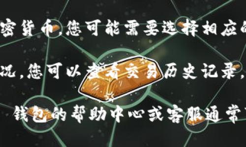 要查看Tokenim 2.0 钱包里的余额，您可以按照以下步骤操作：

1. **打开应用**: 启动 Tokenim 2.0 钱包应用程序。

2. **登录账户**: 如果您还没有登录，请输入您的账户信息以登录。

3. **查看余额**: 登录后，通常在主界面或者钱包概览页面就可以看到您的余额信息。余额通常以不同的加密货币显示。

4. **选择币种**: 如果您的钱包中有多种加密货币，您可能需要选择相应的币种才能查看具体的余额。

5. **交易历史**: 若想了解更详细的交易情况，您可以查看交易历史记录，了解余额变化的具体情况。

如果您在过程中遇到任何问题，Tokenim 2.0 钱包的帮助中心或客服通常可以提供额外的支持。