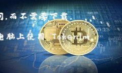 Tokenim 是一款数字资产和区块链相关的工具或应用