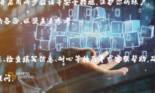 关于“LTC转到Tokenim显示不了”的问题，首先要了解一些可能导致这个问题的原因和相关的解决步骤。以下是一些可能的解决方案和建议：

### 1. 确认转账状态

在进行LTC（莱特币）转账后，可以通过以下方式确认转账的状态：

- **区块链浏览器**：使用区块链浏览器（如Blockcypher或其他莱特币区块链浏览器）输入你的转账地址，查看该地址的交易状态。这样可以确认交易是否已经成功确认。

- **钱包确认**：在你发送LTC的原钱包或者Tokenim的钱包，查看交易记录，确认是否有发送和接收的记录。

### 2. 检查转账填写信息

确保在转账时填写的信息完全正确：

- **地址的准确性**：确保发送到Tokenim的地址是正确的，任何小的拼写错误都可能导致资产丢失。

- **网络手续费**：有时转账由于手续费设定过低而没有被快速处理，确认你设置的手续费是否足够。

### 3. 等待和重试

- **等待确认**：区块链交易处理需要时间，通常需要等待网络确认。特别是在网络拥堵时，等待时间可能会更长。

- **重新发起转账**：如果确认未成功，可以尝试重新发起转账，确保所有信息无误。

### 4. 联系支持

如果以上步骤仍未解决问题，建议联系Tokenim的客服支持：

- **提供必要信息**：在联系支持时，准备好交易的相关信息，包括转账地址、时间戳、交易哈希等，以便他们进行快速处理。

- **查询支持情况**：询问是否有其他用户遇到类似的问题，了解是否是系统问题。

### 5. 考虑安全性

- **安全措施**：确保你的设备没有恶意软件，定期更改密码，并启用两步验证等安全措施，保护你的账户。

- **保存记录**：无论交易成功与否，保持所有相关交易记录的备份，以便未来参考。

### 结论

遇到“LTC转到Tokenim显示不了”的问题，首先应确认交易状态、检查填写信息、耐心等待及寻求客服帮助。确保采取必要的安全措施，以保护你的数字资产。

希望这些信息能帮助你解决问题！如果还有其他疑问，请随时提问。