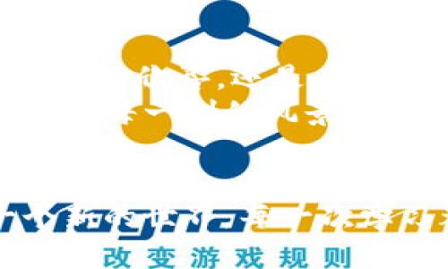   如何将Tokenim转入火币钱包？揭秘安全与便捷的转账流程！ / 

 guanjianci Tokenim, 火币钱包, 加密货币, 转账流程 /guanjianci 

引言：加密货币的旅程
在这个数字化时代，加密货币如同一场革命，正在不断改变我们的投资方式和金融格局。Tokenim作为一款新兴的数字资产，为用户的交易和投资带来了无限可能。而火币钱包则是我们进行加密货币存储与交易的安全港湾。将Tokenim顺利转入火币钱包，就像建立一条通向财富的桥梁。本文将详细为您揭示这一转账过程的每一个细节。

一、什么是Tokenim和火币钱包？
在开始之前，让我们先了解一下Tokenim和火币钱包的基本概念。
Tokenim是一种基于区块链技术的数字资产，在市场上颇具发展潜力。它类似于生活中的一盒巧克力，每一块都代表着一种独特的价值与机会。而火币钱包则是一个安全、便捷的数字资产存储工具，像是一座坚固的保险箱，恰如其分地保护着您的财富。

二、为什么选择将Tokenim转入火币钱包？
选择将Tokenim存储在火币钱包中有许多原因。首先，火币钱包以其强大的安全性和用户友好的界面备受推崇。想象一下，您正将心爱的财宝放入一座防盗金库，毫无疑问，这给您带来了安全感和放心。此外，火币钱包还具有流畅的交易体验和多种功能，助力用户随时随地管理自己的资产。

三、准备工作：创建火币钱包账户
转账的第一步是创建一个火币钱包账户。这个过程就像为一次长途旅行做准备：您需要一个目的地、必要的装备以及一份行程规划。
1. 下载火币钱包：在官方渠道下载并安装火币钱包应用。
2. 注册账户：按照提示输入基本信息，验证身份并设定密码。
确保您的密码复杂且独特，犹如一个复杂的谜题，只有您可以解开，从而保护您的数字资产。

四、获取Tokenim钱包地址
在进行转账之前，您需要获取您的Tokenim钱包地址。这是您在这个数字世界中的居所，它如同一把钥匙，打开了通往财富的门。
1. 打开火币钱包，找到“资产管理”选项。
2. 搜索并选择Tokenim，系统将为您生成一个独特的钱包地址。在这一步，确保将地址准确无误地复制下来，牢记这把“钥匙”的重要性。

五、进行Tokenim转账
现在，您已经准备好开始转账了！这一步就像是在旅途中乘坐航班，需要每个环节都精确把控。
1. 登录您的Tokenim账户，找到“转账”选项。
2. 输入您在火币钱包上获取的Tokenim钱包地址。
3. 输入转账数量，以及必要的交易密码。
4. 确认转账信息，仔细检查所有详情，确保无误后进行提交。

六、转账成功后的步骤
当您提交转账后，这个过程就像是在航行途中，随时会遇到风浪，但只需耐心等待。
1. 查看转账状态：一般情况下，转账需要数分钟至数小时才能完成。您可以在Tokenim平台上查看转账状态。
2. 确认到账：在火币钱包中检查Tokenim余额，确保资金到账。此时，您可以松一口气，就像到达了旅行的终点，一切都安全顺利。

七、安全提示：守护数字资产的秘诀
在加密货币的世界中，安全永远是第一要务。这里有一些小建议，帮助您守护您的财富，如同让您的保险箱永远完好无损。
1. 使用强密码，并定期更换。
2. 启用双重认证，让安全防线再次升级。
3. 定期备份您的钱包信息，确保意外情况下不丢失交易记录。

八、总结：通向未来的财富之路
将Tokenim转入火币钱包的过程，虽然简单却充满了挑战与机遇。通过理解这个流程，如同探索了一条通向财富的道路。您的每一步都值得铭记，无论是成功转账的欣喜，还是在过程中学到的宝贵经验。
在这个数字化的时代，掌握如何安全、高效地管理自己的资产，将为您在未来的财富管理中打下坚实的基础。愿您的每一次投资都如同一场美丽的旅程，尽情享受每一刻的风景和收获。

后记：继续学习，保持好奇
加密货币市场瞬息万变，保持学习和好奇心是非常重要的。鼓励自己参与社区讨论，了解最新动态和最佳实践，您的智慧和经验将不断丰富。就如同在探索一个新的世界，每一次学习都是打开了一扇新的窗！