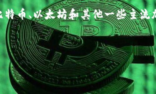 截至我最新的信息更新（2023年10月），Jaxx钱包并不直接支持瑞波币（XRP）。Jaxx是一款多币种的钱包，主要支持比特币、以太坊和其他一些主流加密货币。不过，支持的货币种类可能随时间变化，因此建议您访问Jaxx官方网站或相关的支持页面，以获取最新信息。

如果您希望使用瑞波币，您可能需要考虑其他钱包，或查看交易所来存储和管理您的XRP。

如果您有其他关于加密货币或钱包的问题，请随时询问！