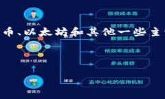 截至我最新的信息更新（2023年10月），Jaxx钱包并