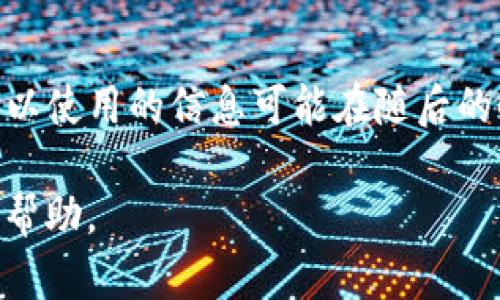 截至我最后的更新，Tokenim是一个用于加密货币和区块链技术的初创项目。有关Tokenim是否可以使用的信息可能在随后的时间中发生变化。为获得最新的状态，建议查看官方网站、社交媒体渠道或相关的论坛和社区讨论。

如果你有关于Tokenim的具体问题，例如如何使用、功能或其他相关信息，欢迎告知，我会尽力提供帮助。