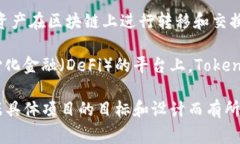 Tokenim 是一种基于区块链技术的去中心化代币，通
