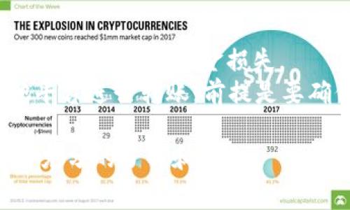 关于平台转USDT到钱包的费用，具体费用取决于多个因素，包括但不限于所使用的交易平台、转账方式（如链上转账或链下转账）、网络拥堵程度等。

### 一般情况费用概述

1. **交易平台费用**：
   - 不同的交易平台会有不同的转账手续费。有些平台会在USDT转出时收取一定比例的费用，或者设定固定费用（比如0.5 USDT）。

2. **网络费用**：
   - USDT的转账实际是在区块链上进行的，因此是否收取网络手续费取决于你所选择的区块链网络（例如，以太坊、Tron等）。在网络繁忙时，手续费可能会有所增加。

3. **最低取款金额**：
   - 一些交易平台可能会有最低的取款金额要求，如果你的转账金额低于这个值，可能无法进行转账。

4. **促销活动**：
   - 有些交易平台会不定期推出促销活动，可能会在特定时间段内减免手续费，因此关注平台的信息更新是个不错的选择。

### 如何查看具体费用？

1. **平台官方网站**：
   - 前往所用交易平台的官方网站，查找相关的费用说明，通常在“费用”、“提现”或者“FAQ”板块会有详细说明。

2. **联系平台客服**：
   - 如果官网上找不到明确的信息，可以通过平台的客服系统进行咨询，以获得最新的费用结构。

3. **区块链网络状态**：
   - 使用区块链浏览器（如Etherscan, Tronscan等）来查看当前的网络状况，从而估算转账的网络费用。

### 小提示

- **在转账前确认地址**：确保你转账的USDT地址是准确的，错误的地址可能导致资金损失。
- **比较不同平台**：如果觉得某个平台的费用过高，可以考虑在其他平台进行转账，前提是要确保平台的安全性和信誉度。

总之，转USDT到钱包的费用因平台和网络情况而异，建议在操作前做好充分的了解和准备。